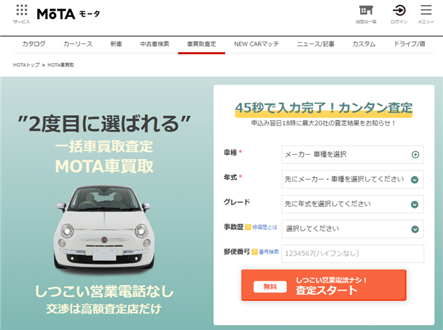 MOTA（モータ）車買取イメージ1